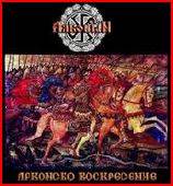 Arkonsko Vorskresenie